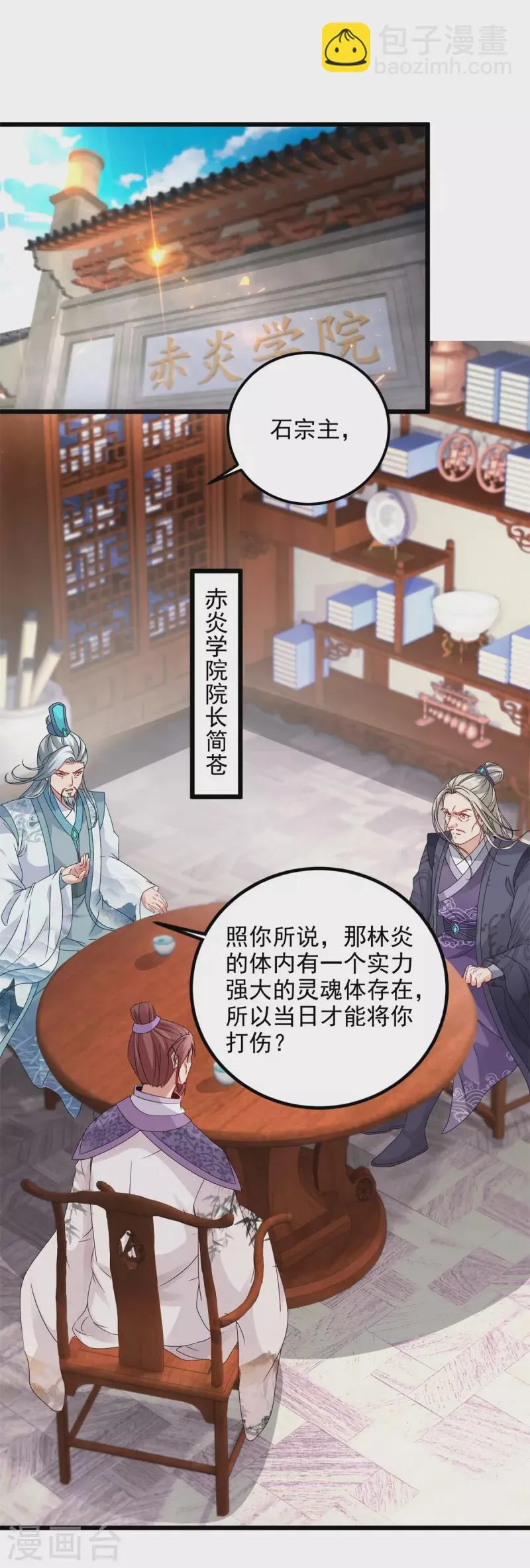 神魂武帝漫画,第178话双双升级3图