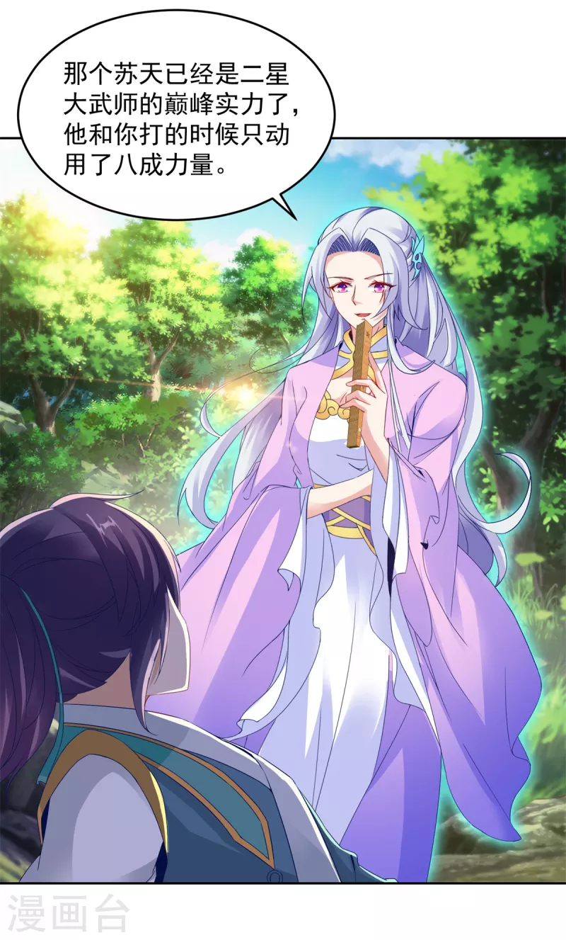 神魂武帝漫画,第115话赠予修罗枪法1图