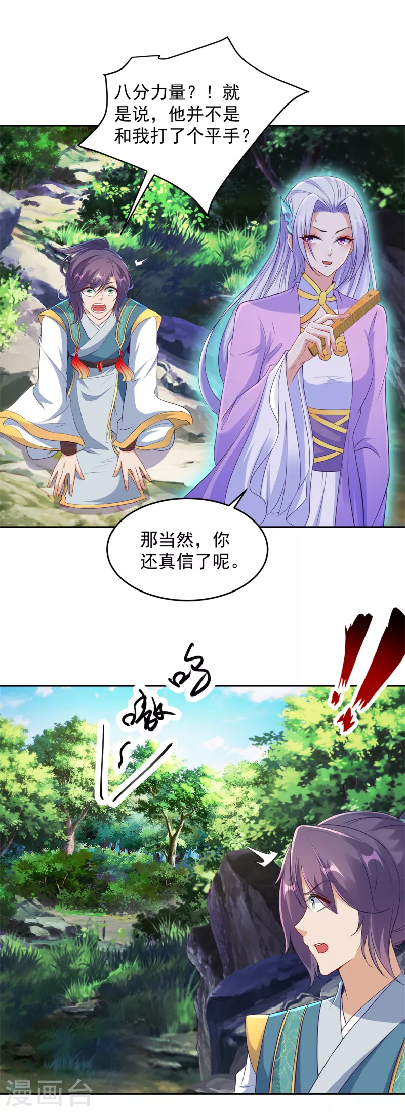 神魂武帝漫画,第115话赠予修罗枪法2图