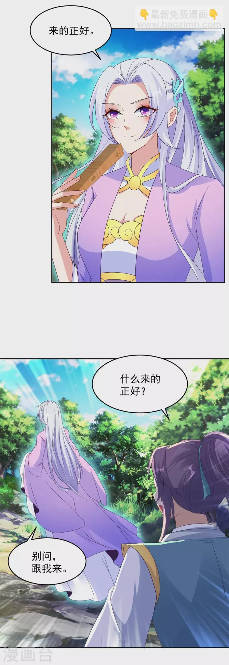 神魂武帝漫画,第115话赠予修罗枪法3图