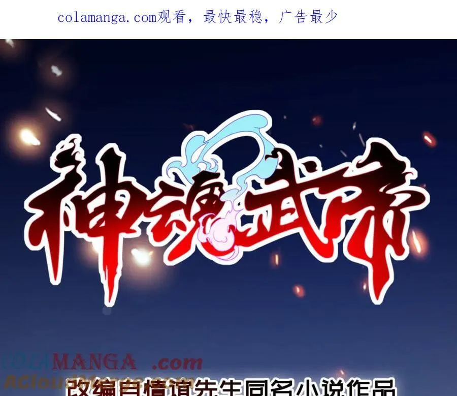 神魂武帝漫画免费下拉式漫画,第402话 与盟友们的告别1图