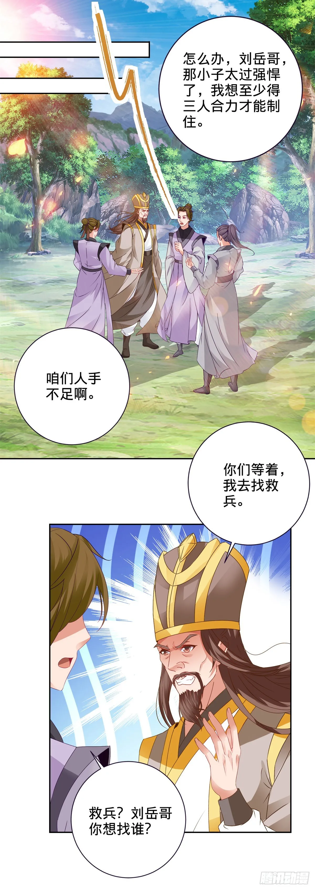 神魂武帝漫画,第278话 重新入队5图