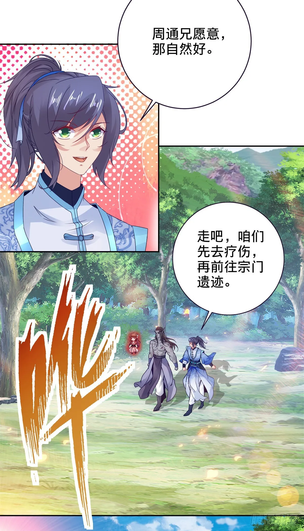 神魂武帝漫画,第278话 重新入队4图