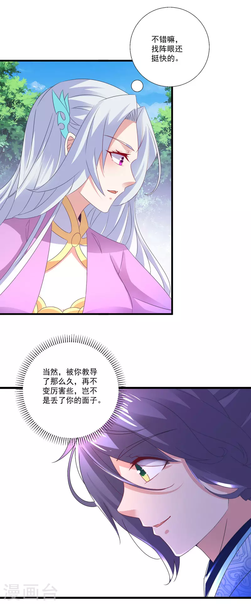 神魂武帝漫画,第225话悬空的阶梯5图