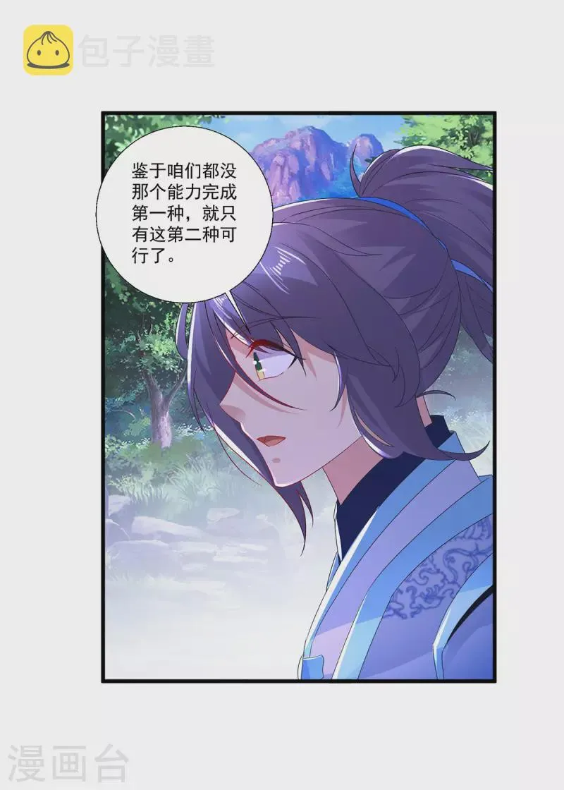 神魂武帝漫画,第225话悬空的阶梯4图