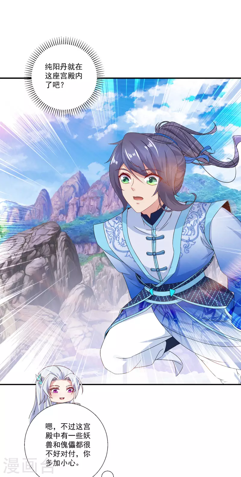 神魂武帝漫画,第225话悬空的阶梯3图