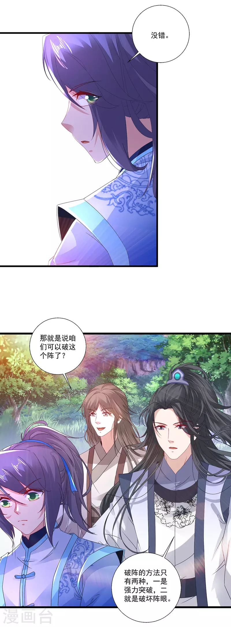 神魂武帝漫画,第225话悬空的阶梯3图