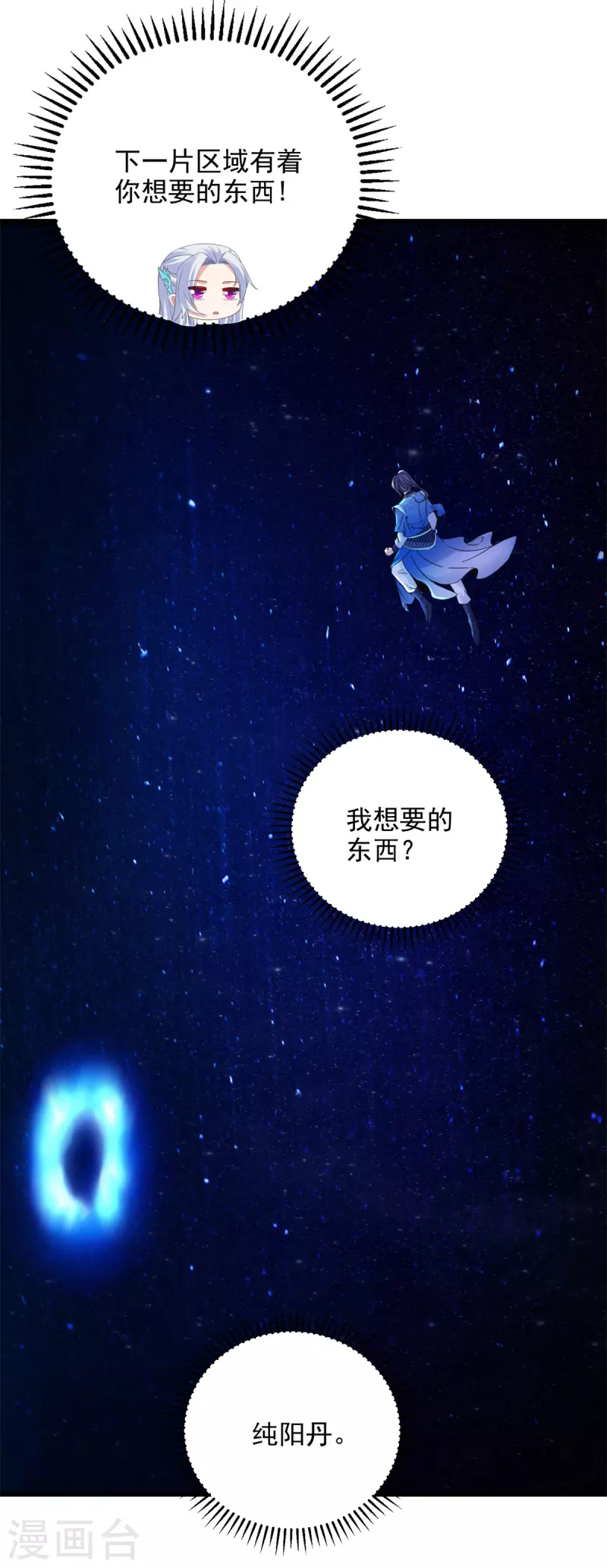 神魂武帝漫画,第222话金银树上金银果3图