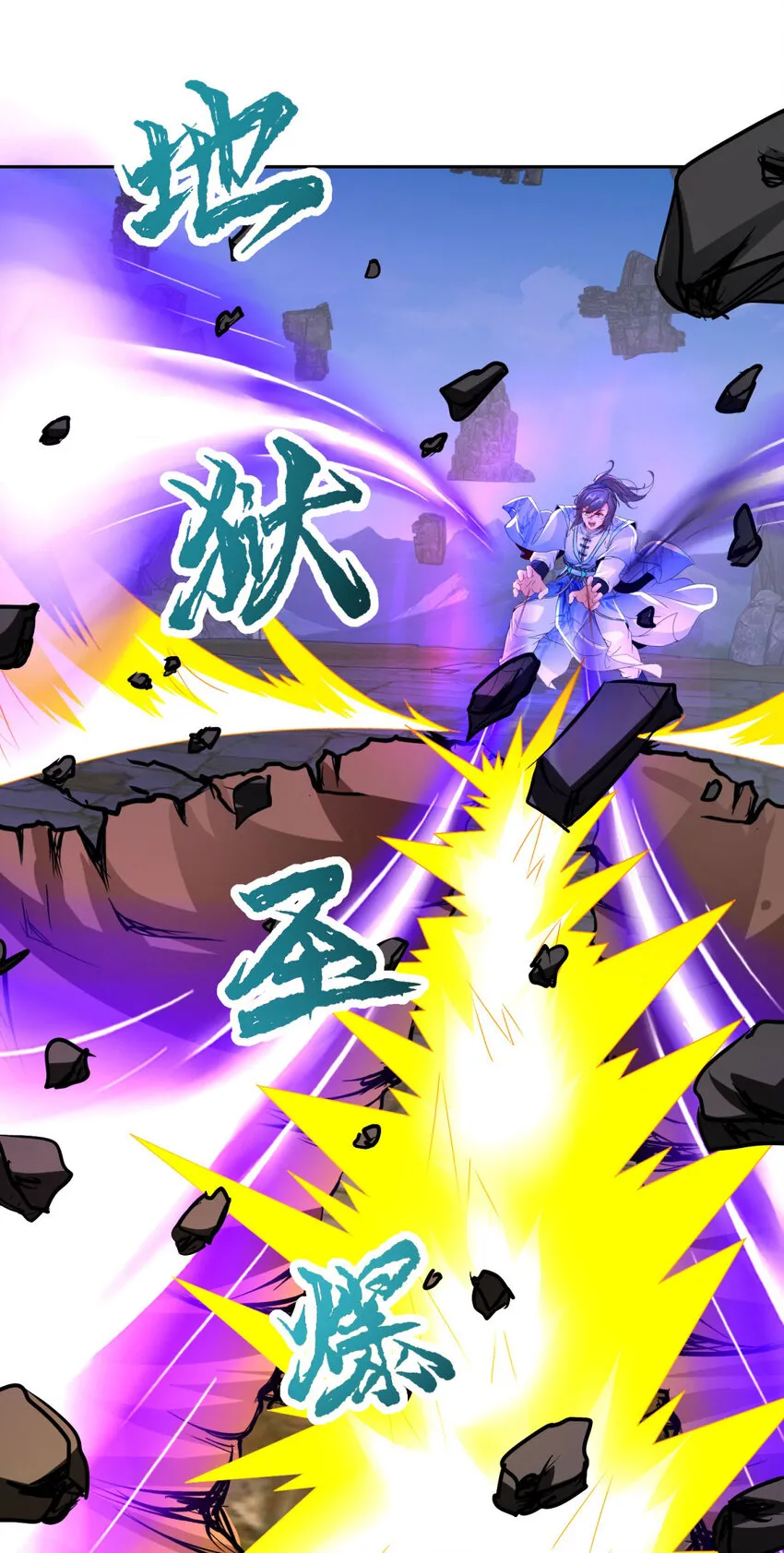 神魂武帝动态漫画漫画,第304话 山河与日月5图