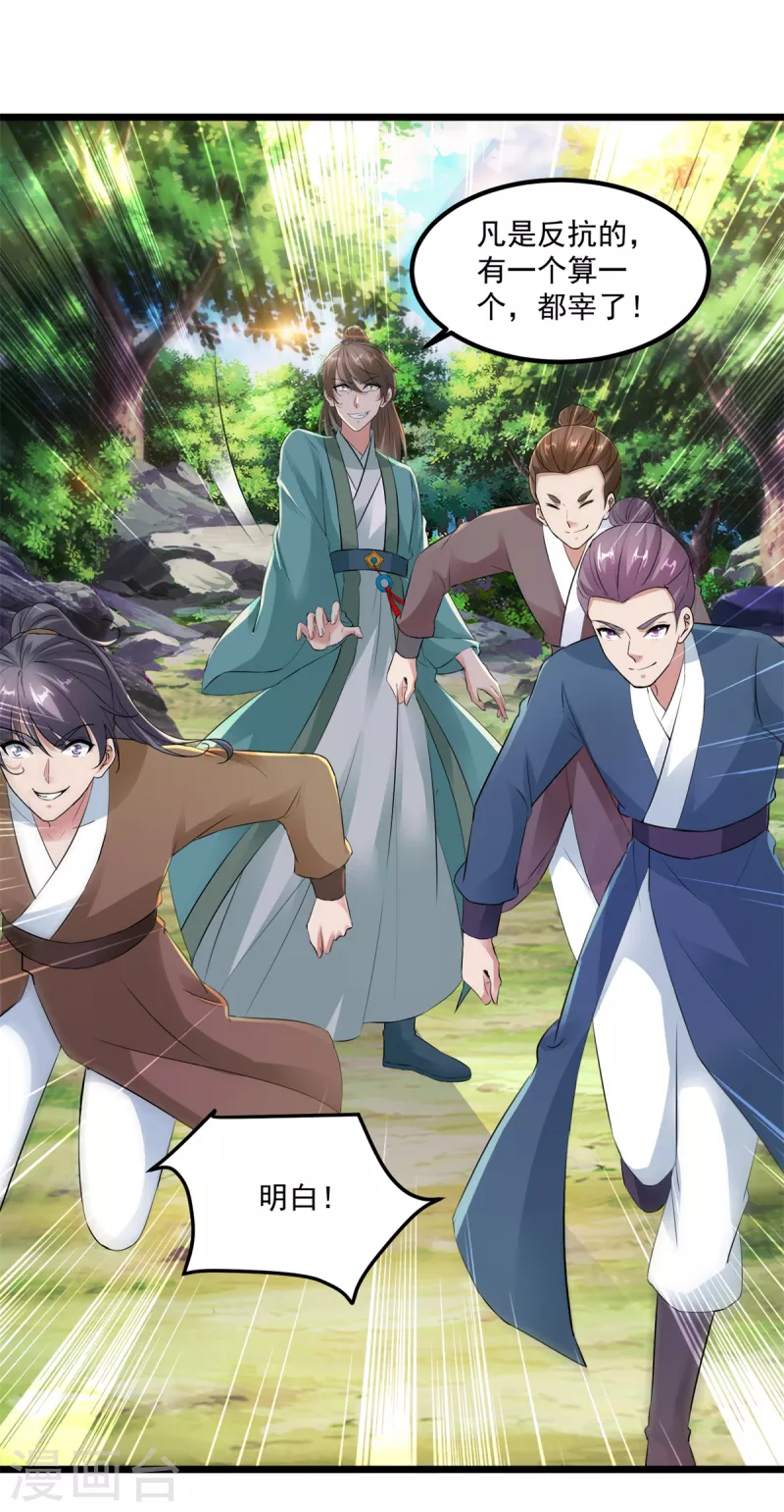 神魂武帝漫画,第117话血煞丹5图