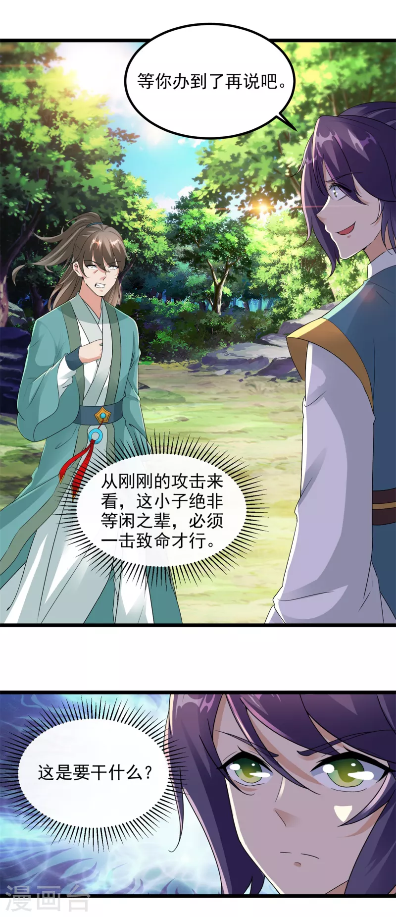 神魂武帝漫画,第117话血煞丹1图