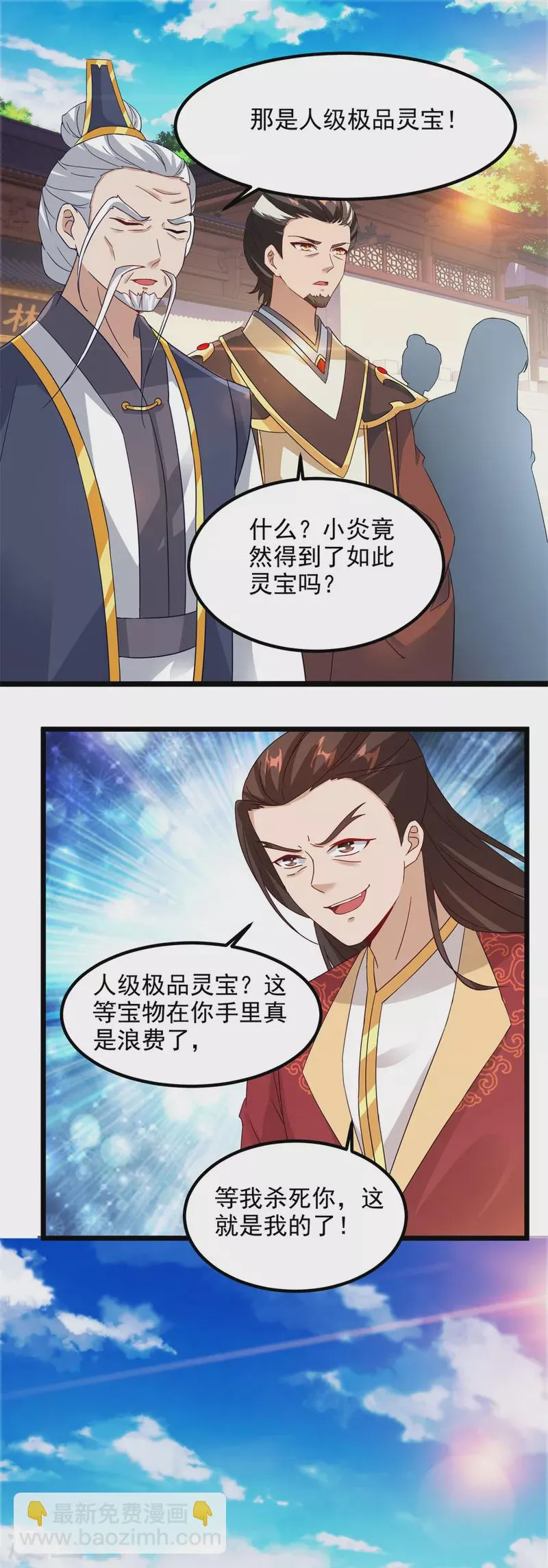 神魂武帝漫画,第108话强敌！落日风暴！3图