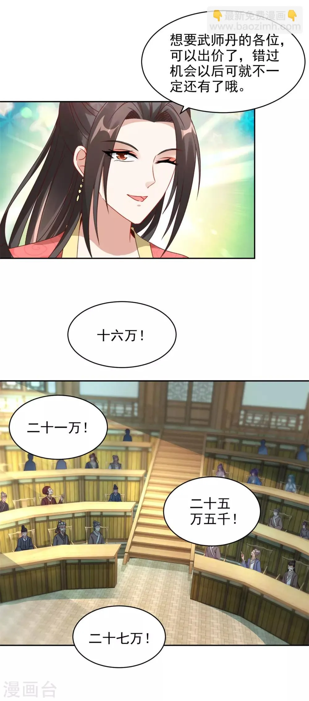 神魂武帝漫画,第63话拍卖会黑马3图