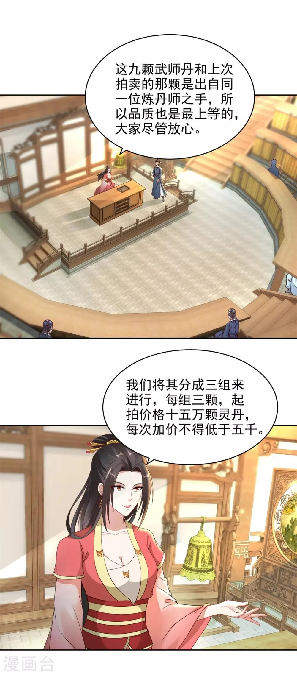 神魂武帝漫画,第63话拍卖会黑马2图