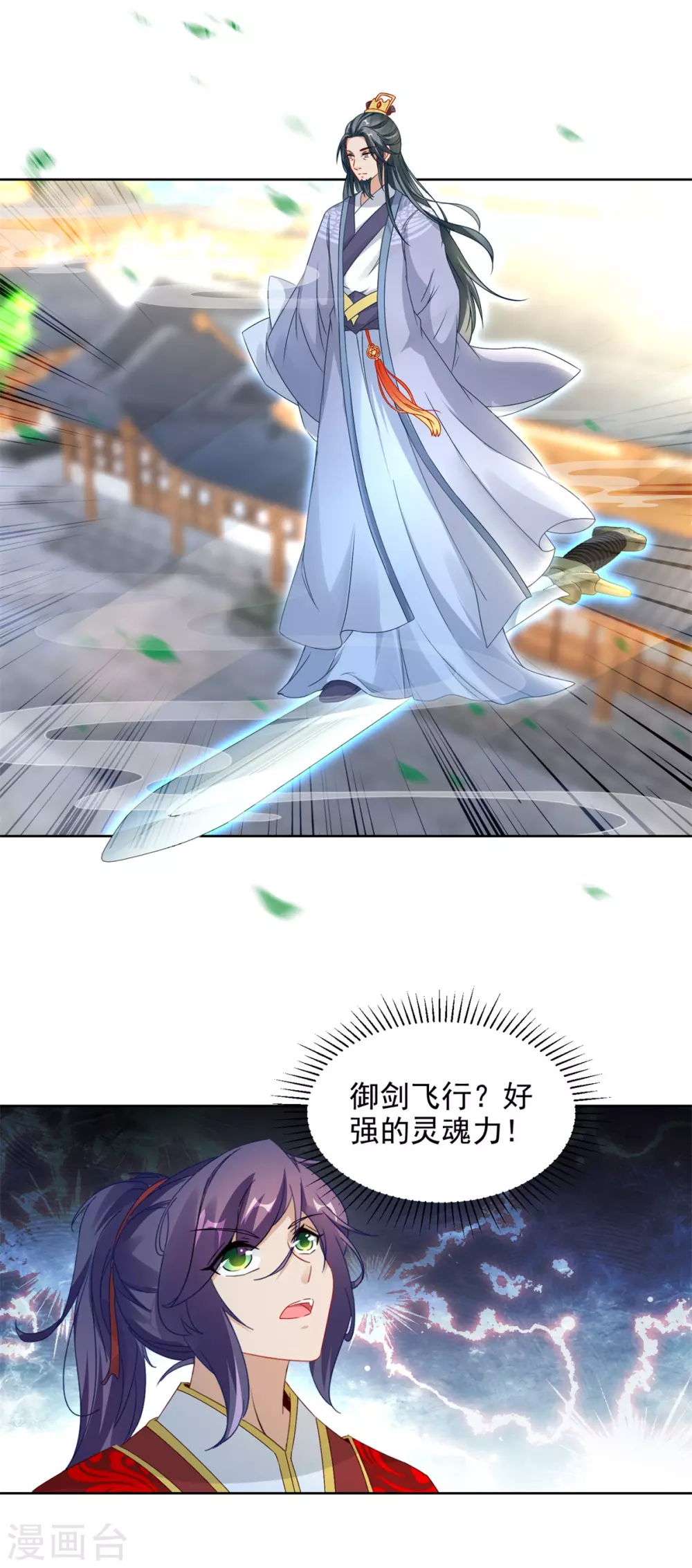 神魂武帝漫画,第80话免试成为阵法师4图