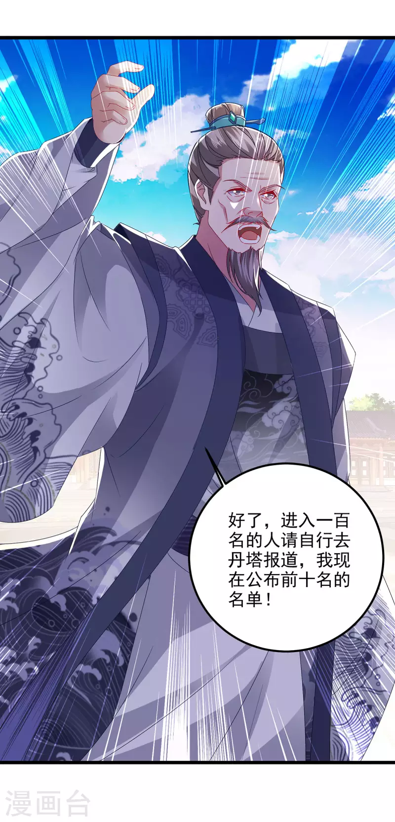 神魂武帝漫画,第183话炼到最后一秒5图