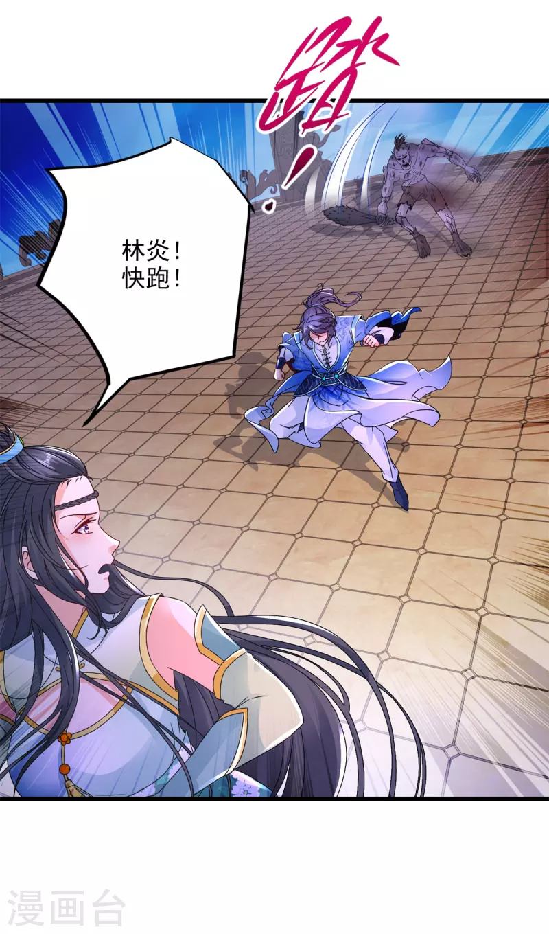 神魂武帝漫画,第234话 傀儡的限定范围2图