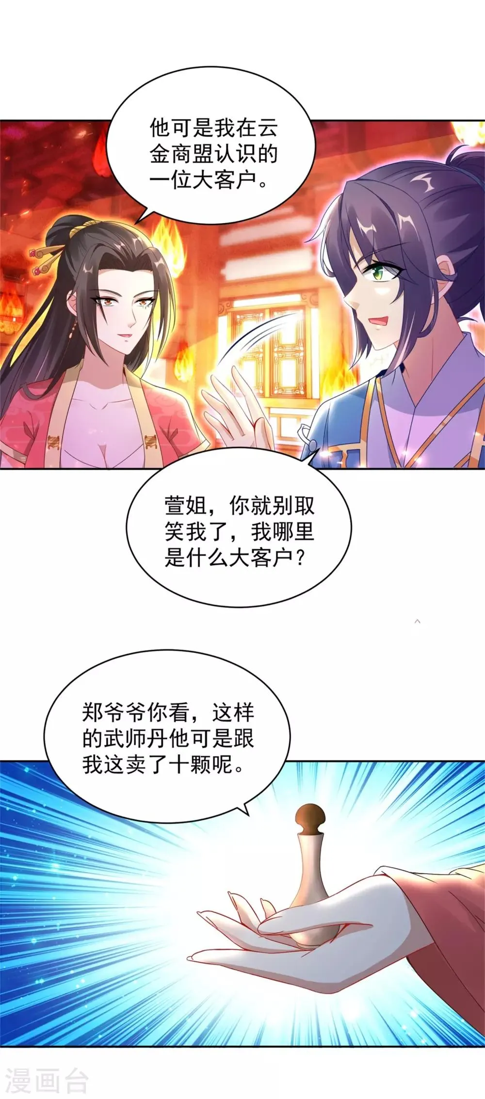 神魂武帝动态漫画漫画,第58话大客户林炎4图