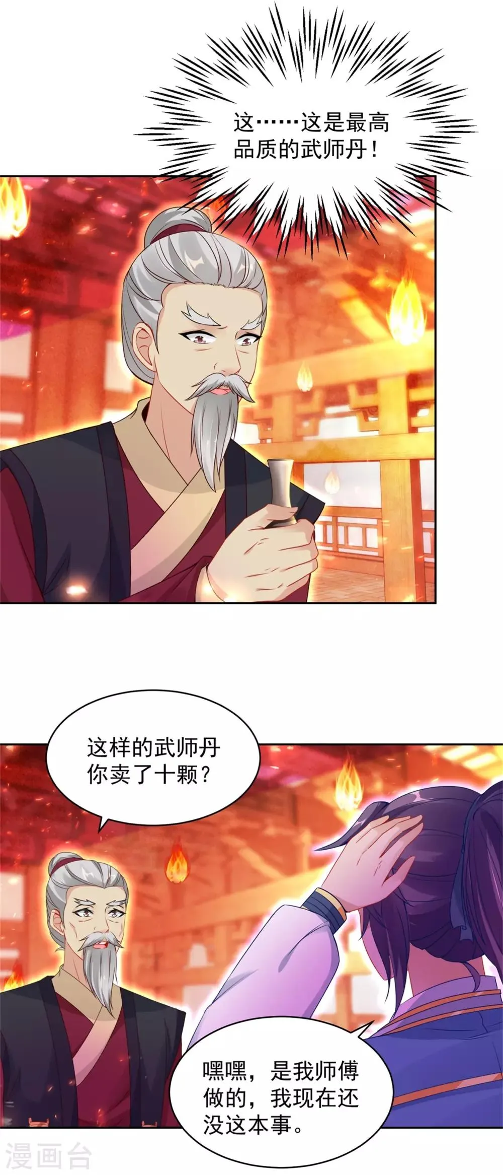 神魂武帝动态漫画漫画,第58话大客户林炎5图