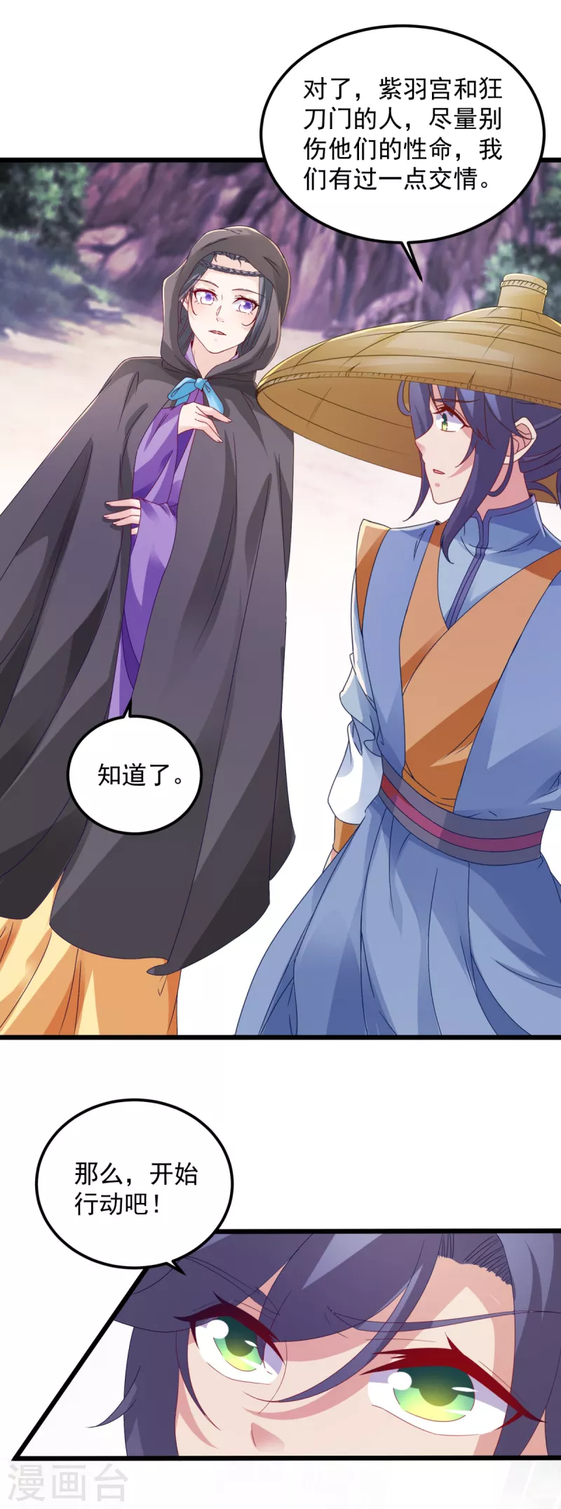 神魂武帝漫画,第151话另一个远古神魂3图