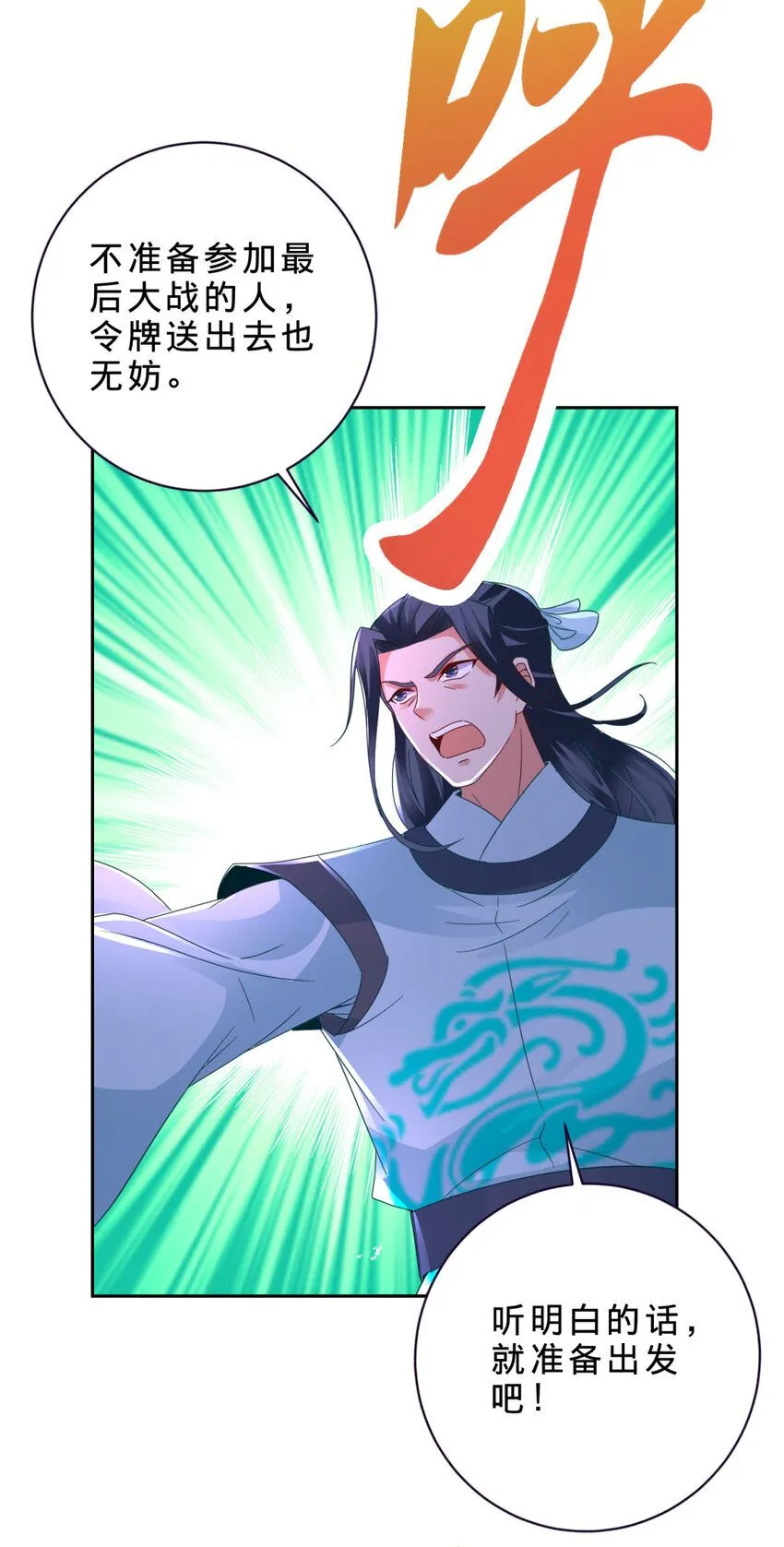 神魂武帝漫画,第323话 预选赛开始4图