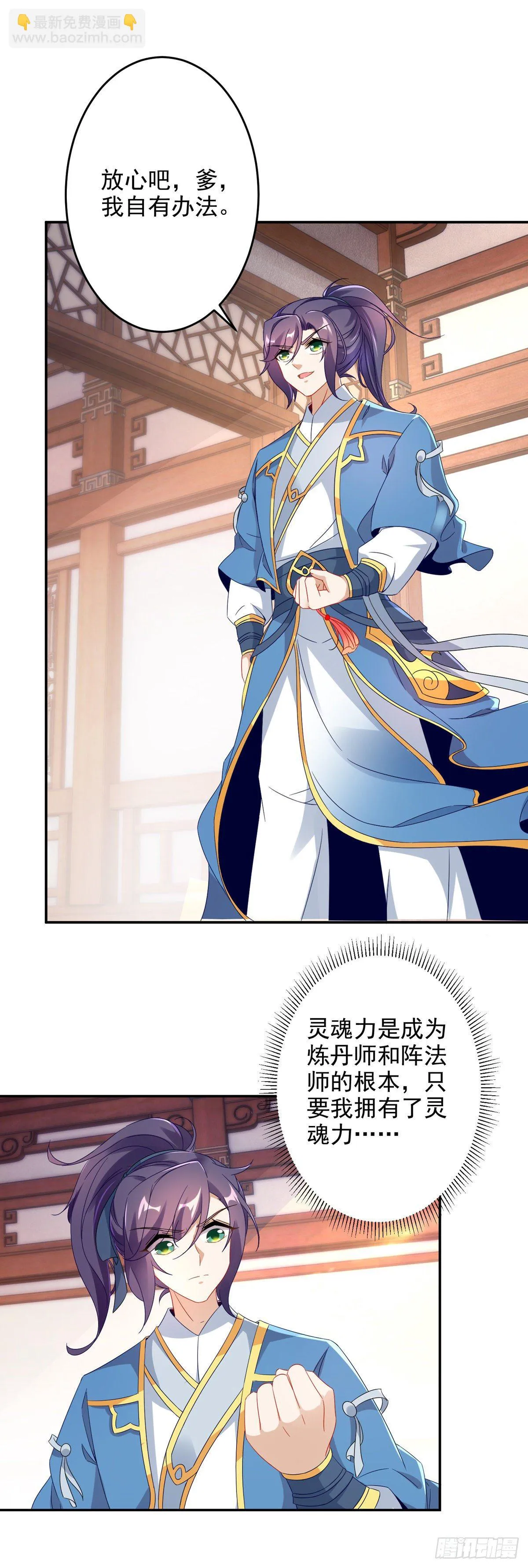 神魂武帝漫画,第30话 灵魂力4图