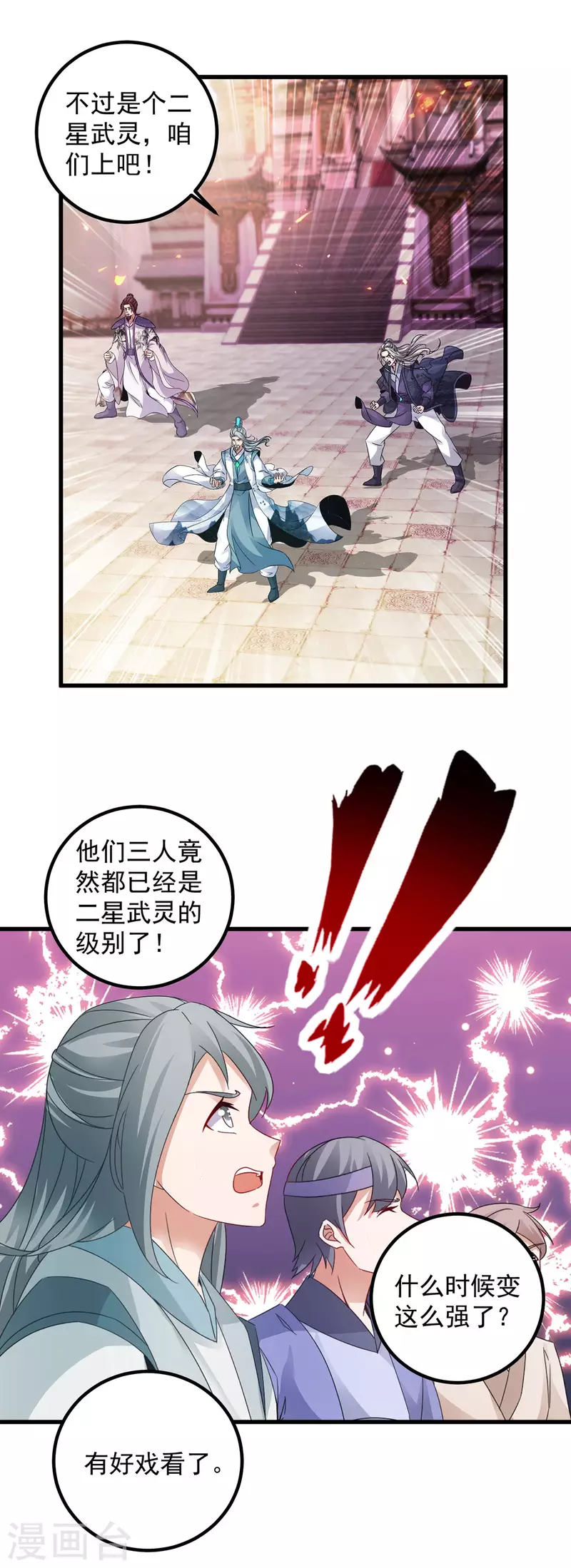 神魂武帝动态漫画漫画,第192话三年之约大仇得报4图