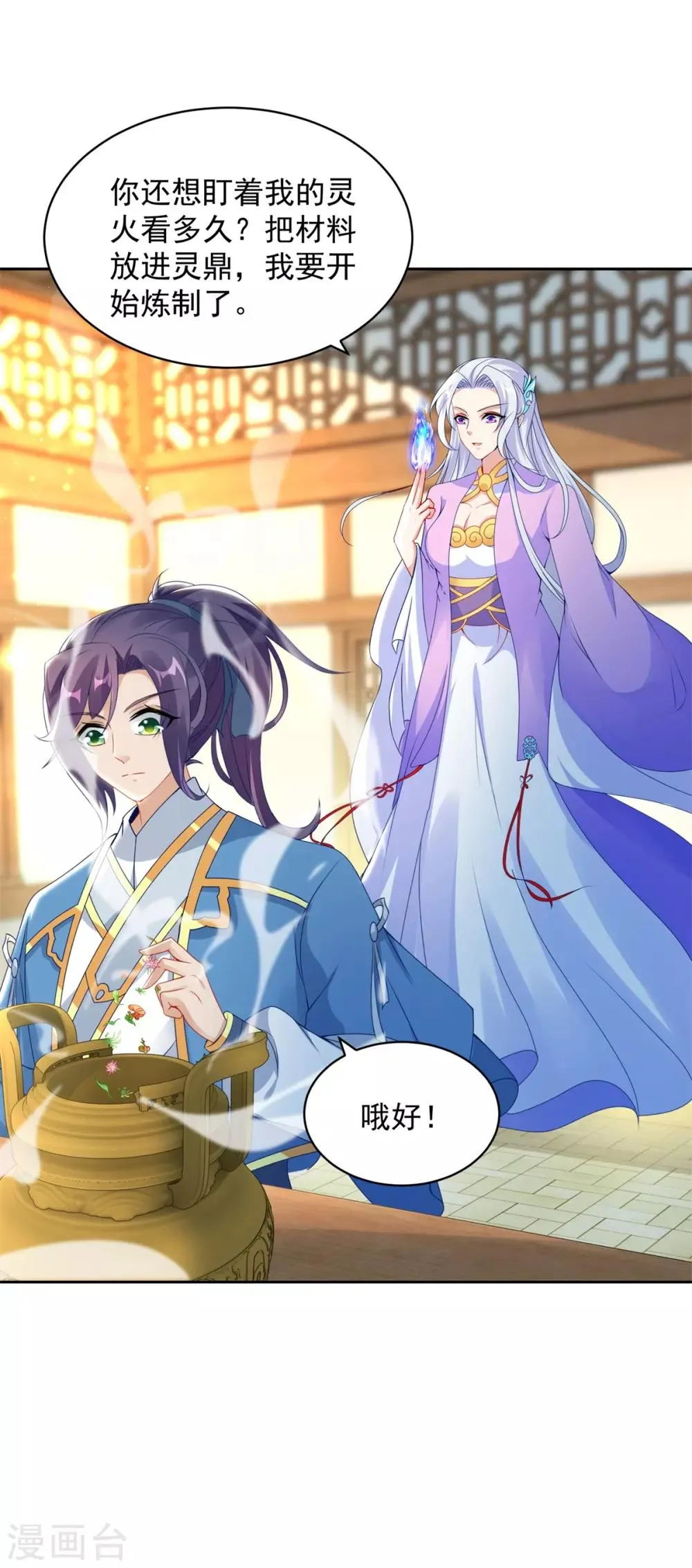 神魂武帝漫画,第60话第十五次的成功3图