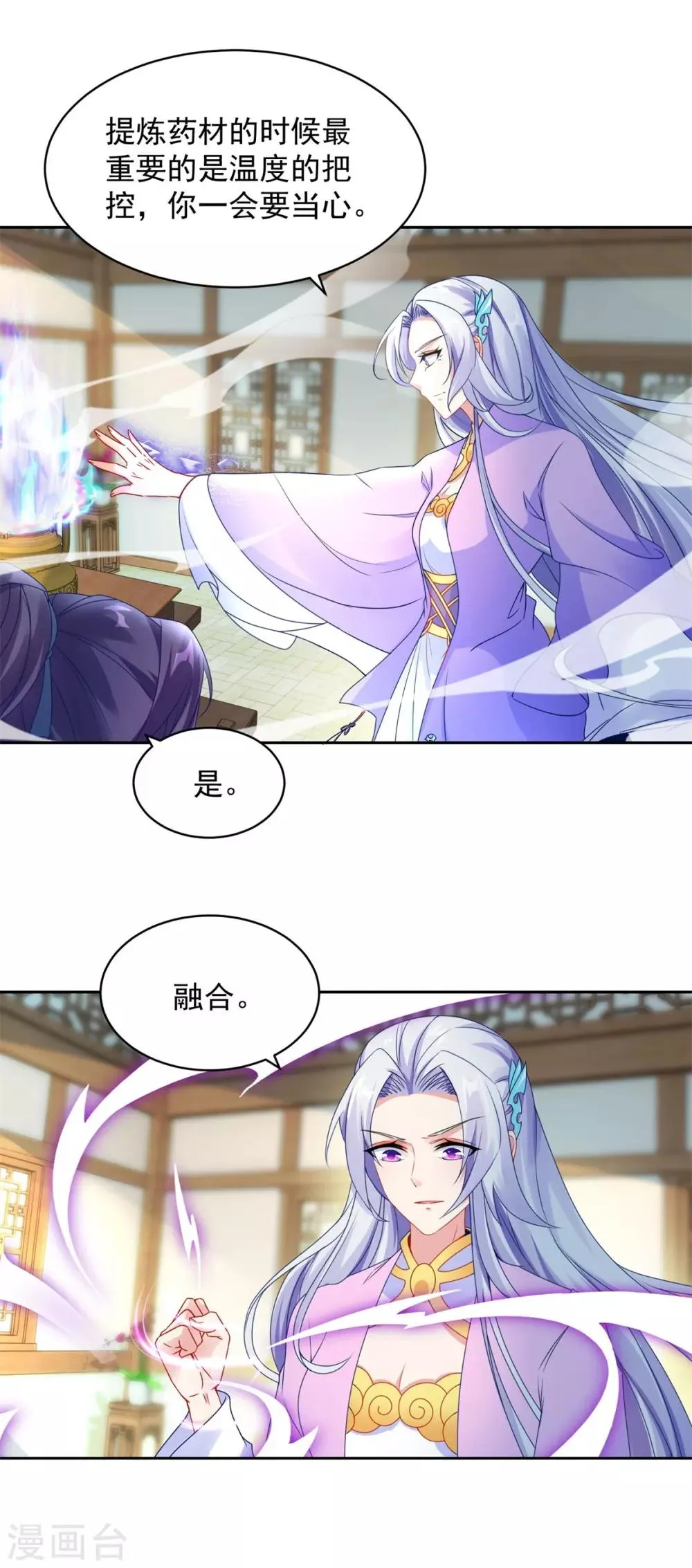 神魂武帝漫画,第60话第十五次的成功5图