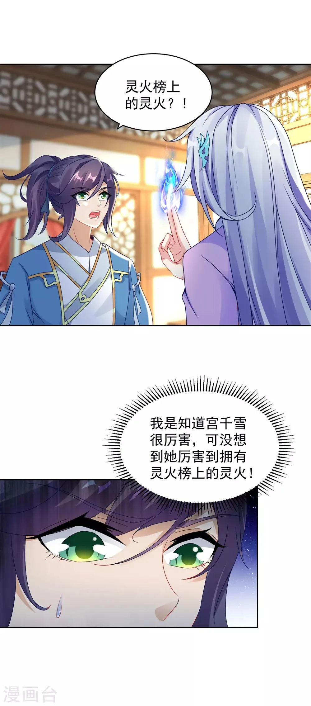 神魂武帝漫画,第60话第十五次的成功2图