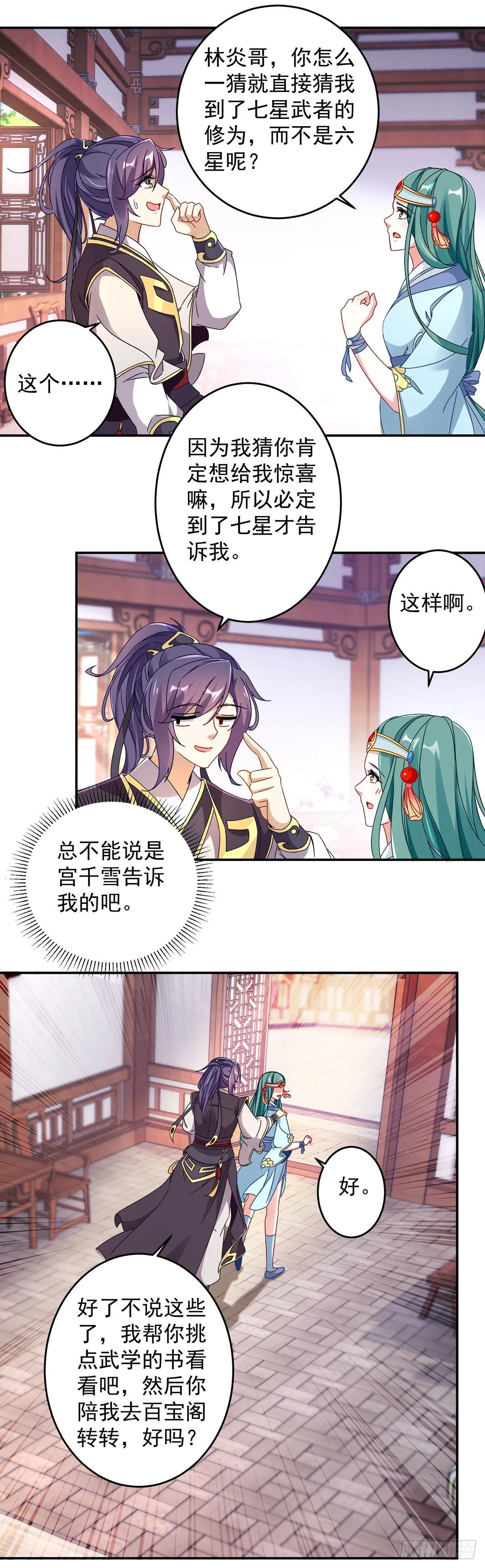 神魂武帝漫画,第24话 卖掉真元丹2图