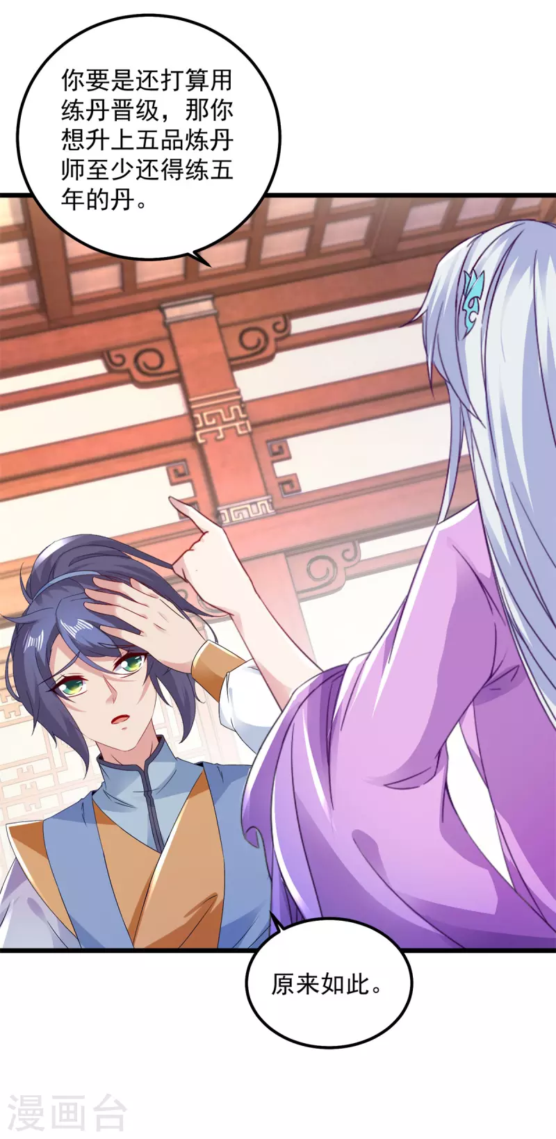 神魂武帝漫画,第173话五百米通天塔4图