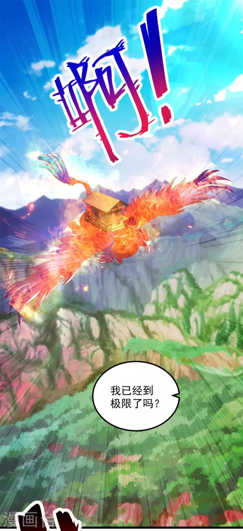 神魂武帝漫画,第173话五百米通天塔2图