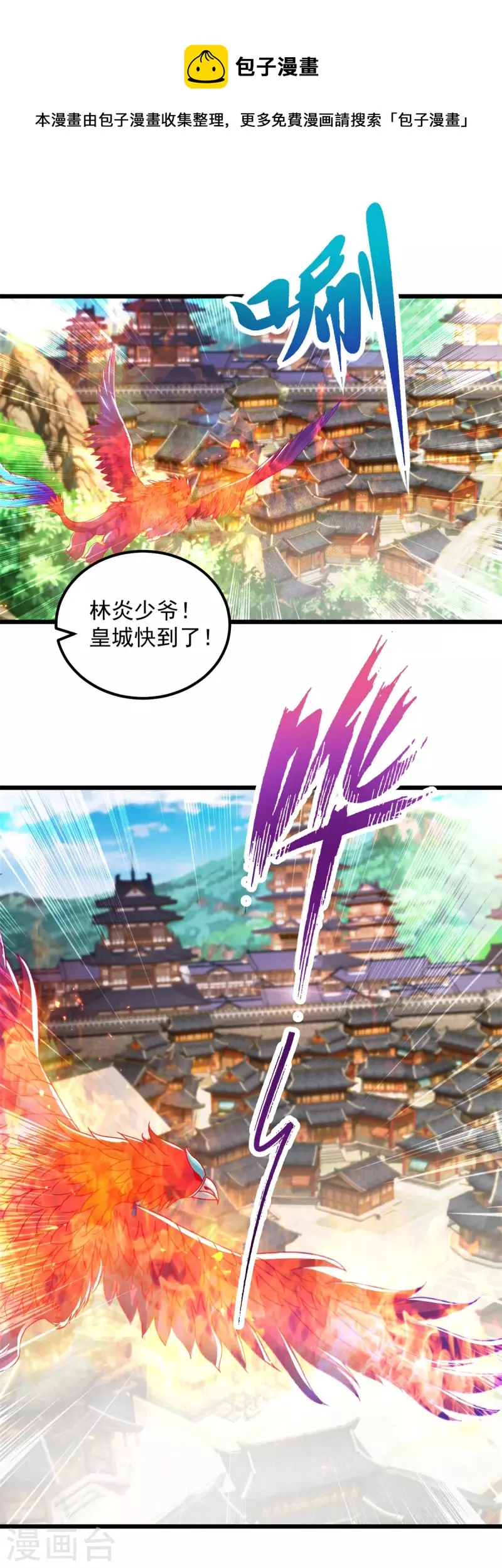 神魂武帝漫画,第173话五百米通天塔5图