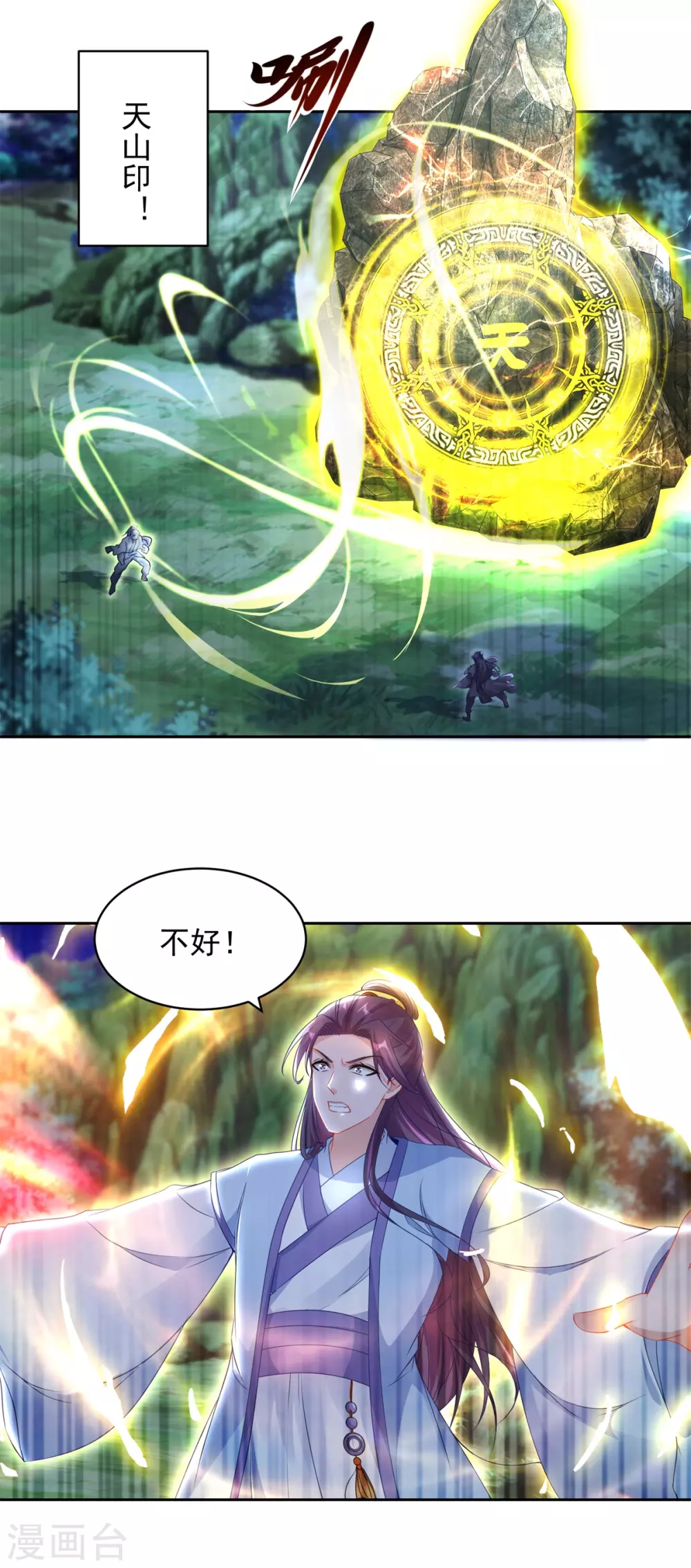 神魂武帝漫画,第66话把你的身体给我4图