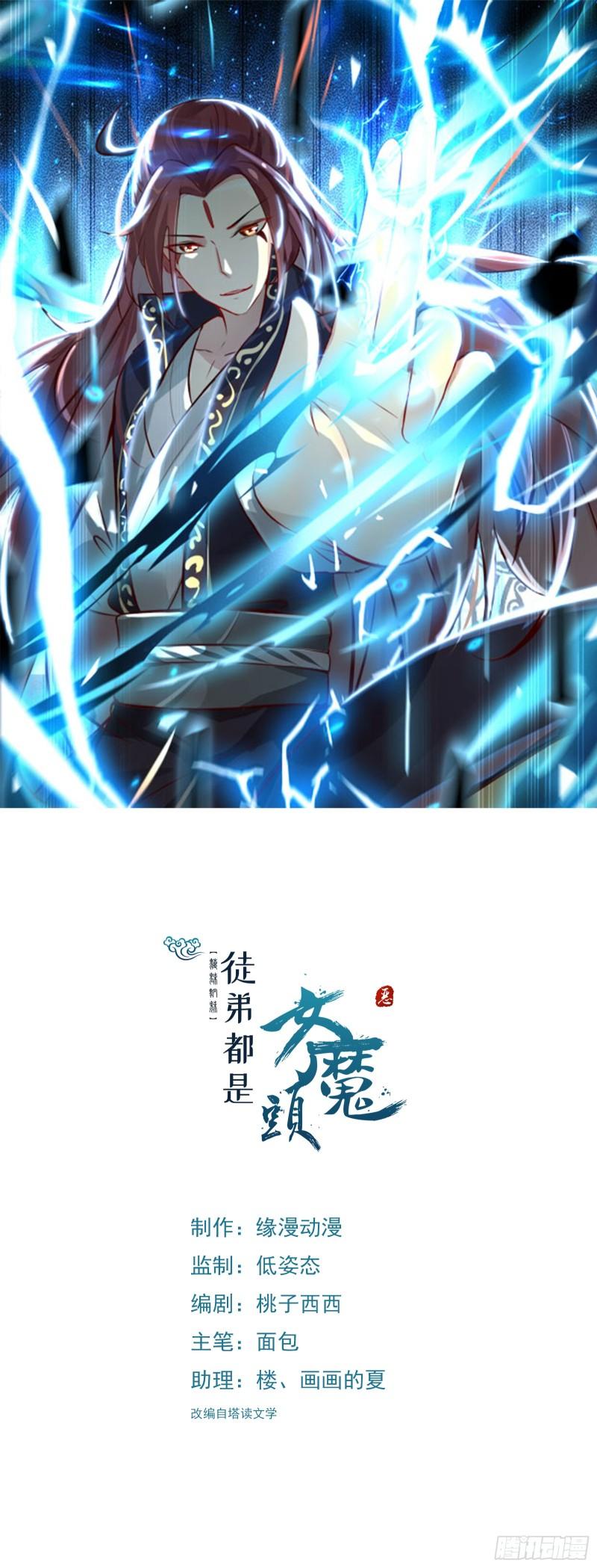 第206话 师尊，我们想死您了0
