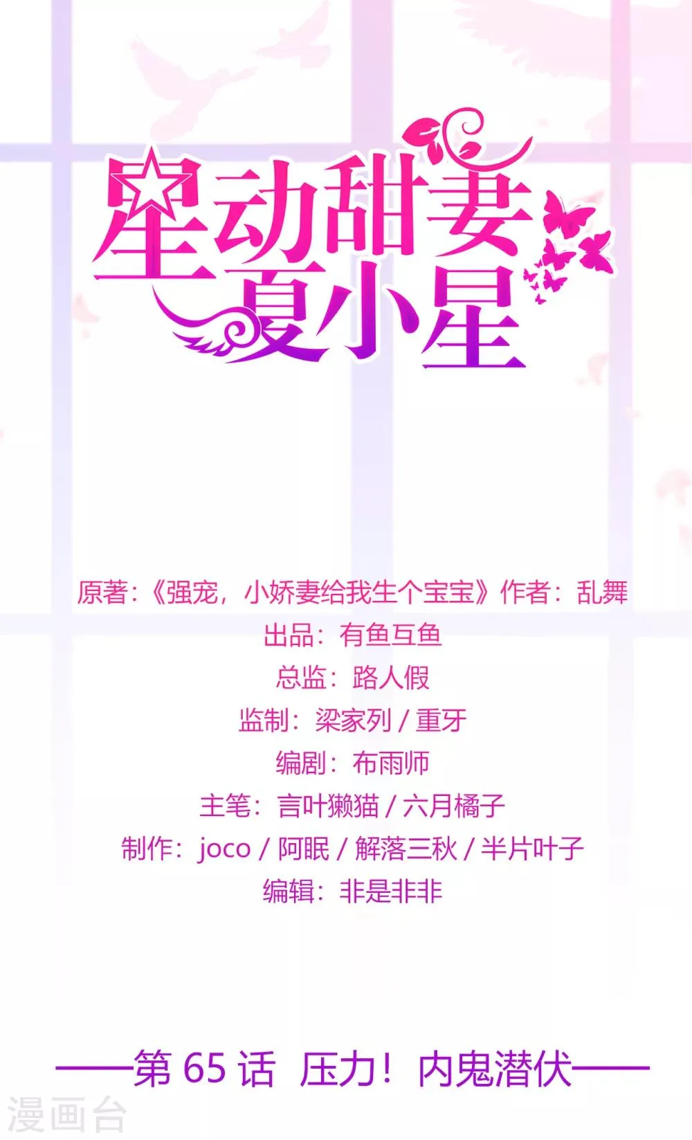 星动甜妻夏小星动漫电视免费观看漫画,第65话 压力！内鬼潜伏1图