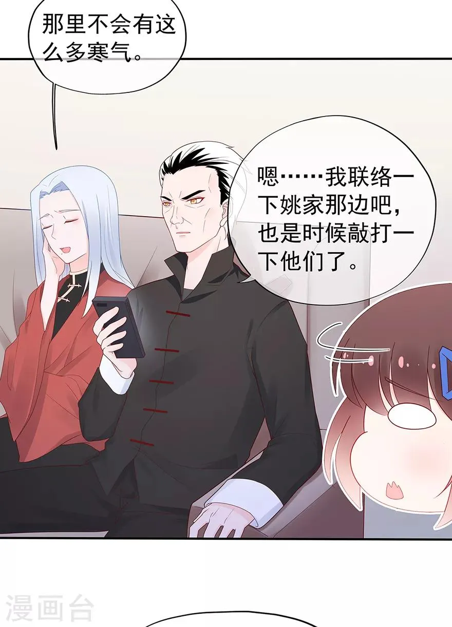 星动甜妻夏小星被绑架漫画,第122话 私会5图