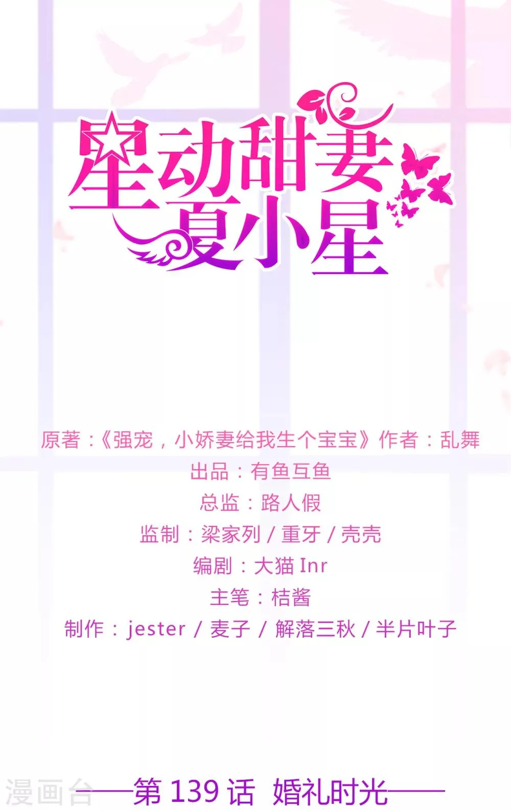 星动甜妻夏小星动漫电视免费观看漫画,第139话 婚礼时光1图