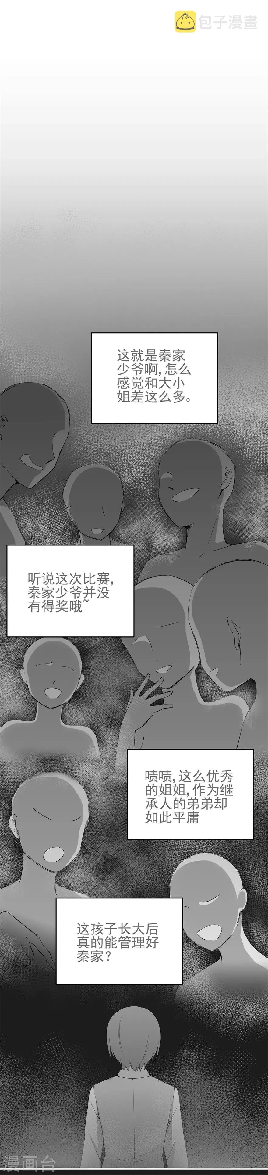 星动甜妻夏小星免费观看全集漫画,第55话 不可能的失忆5图