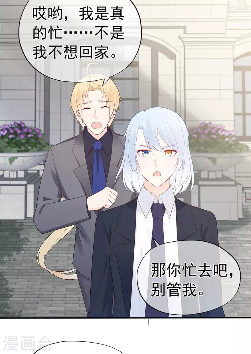 星动甜妻夏小星被绑架漫画,第115话 放弃继承人的身份？3图