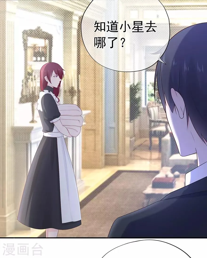 星动甜妻夏小星被绑架漫画,第115话 放弃继承人的身份？5图