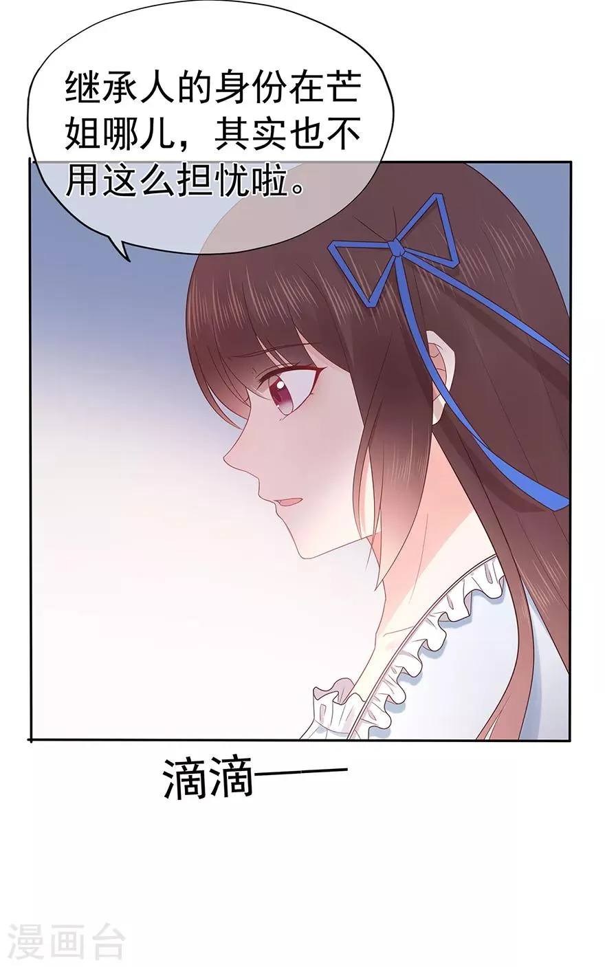 星动甜妻夏小星在线观看完整版漫画,第116话 谁会是赌局的赢家5图