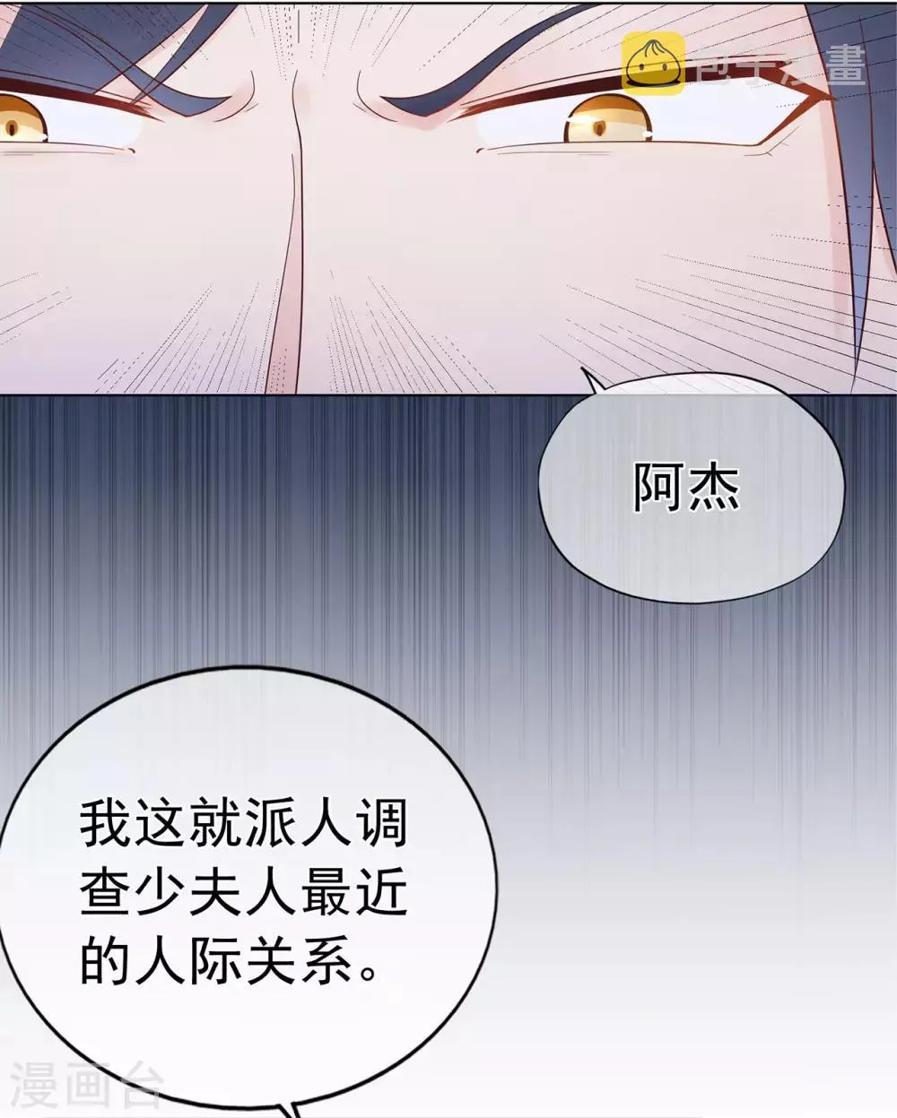 星动甜妻夏小星小说漫画,第88话 调查方怡4图
