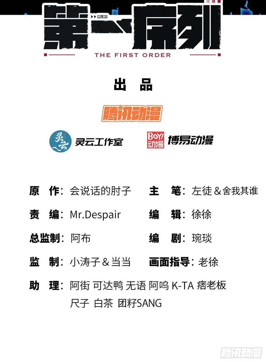 第一序列第二季什么时候出漫画,204 你在玩火2图