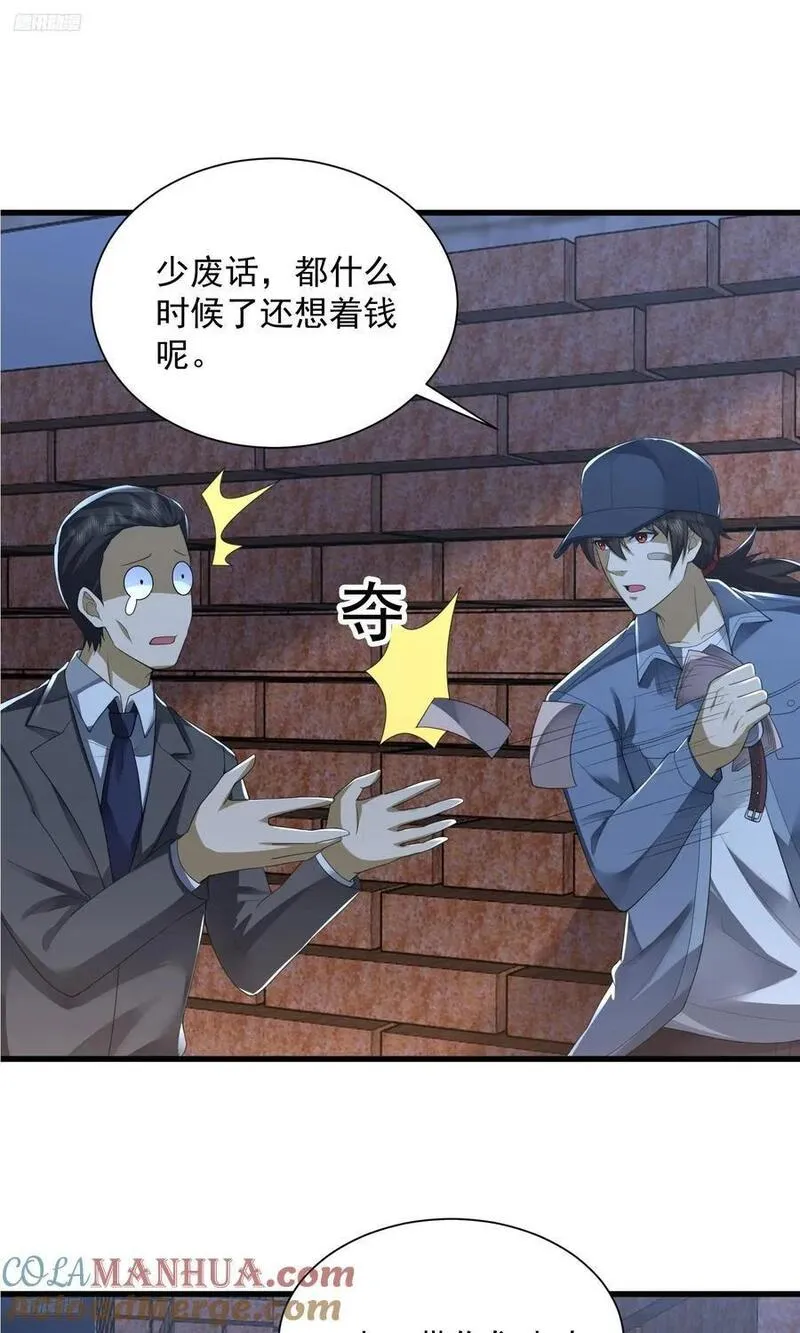 第一序列第6本漫画,300 危机来临3图