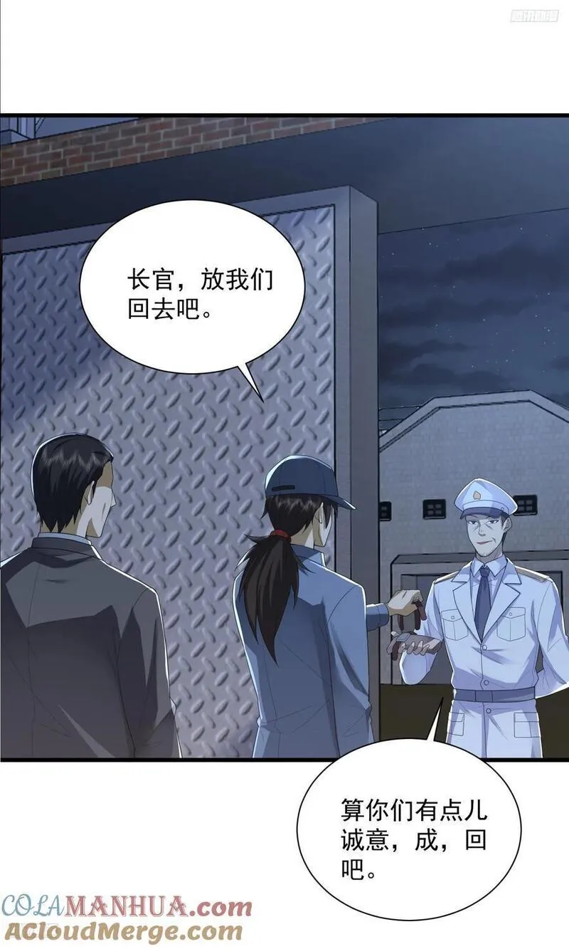 第一序列第6本漫画,300 危机来临5图