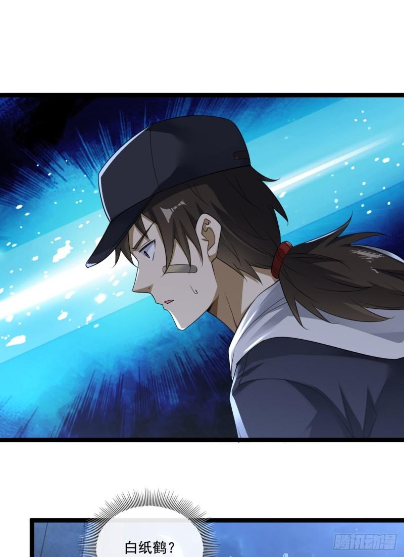 第一序列第6本漫画,249 又见白纸鹤5图