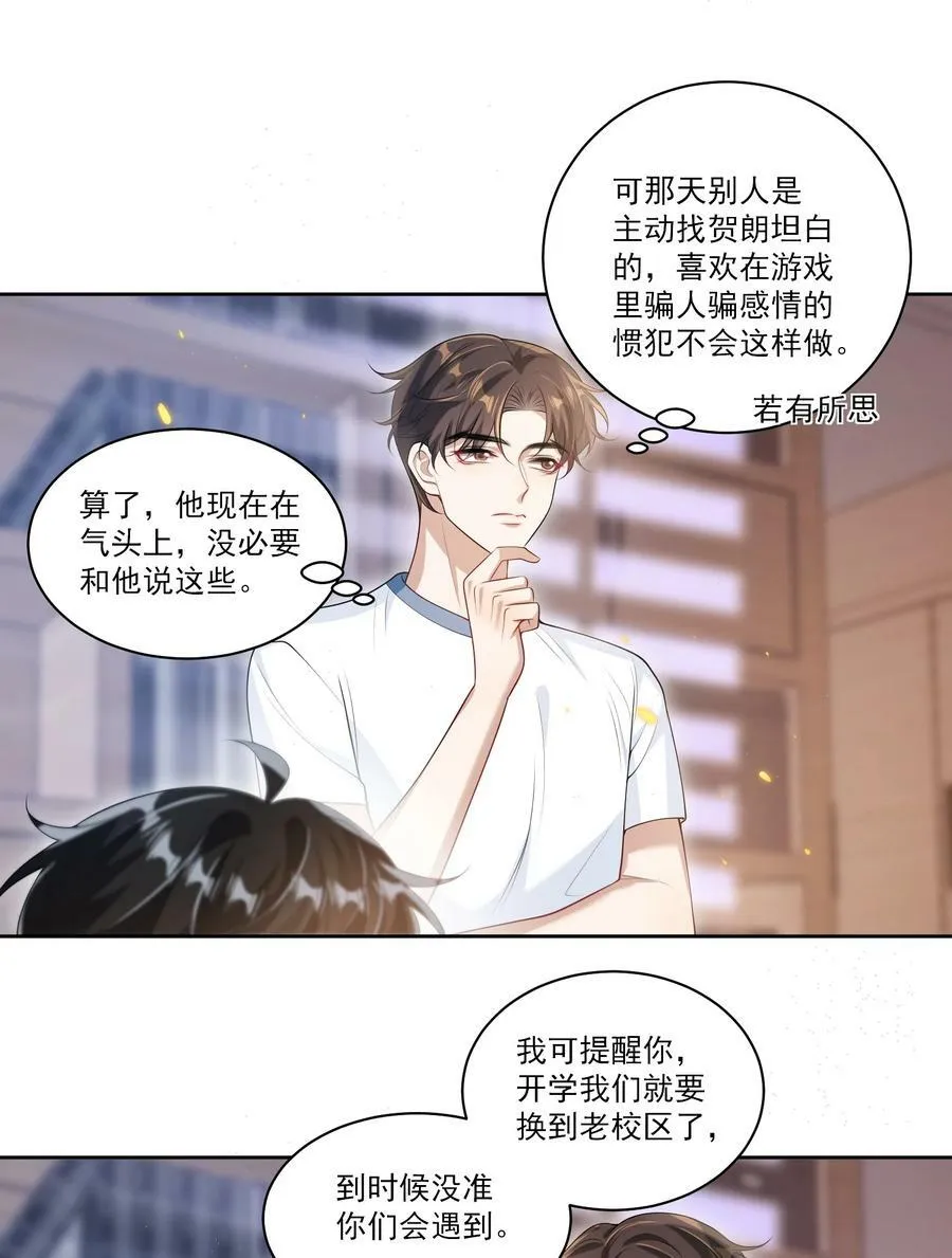 坦白从严漫画,065 我是喜欢过他！4图