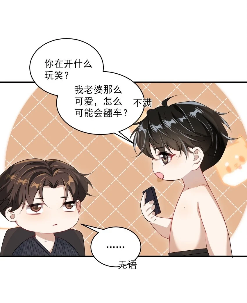 坦白从严漫画,053 羊毛卷被扒了？2图